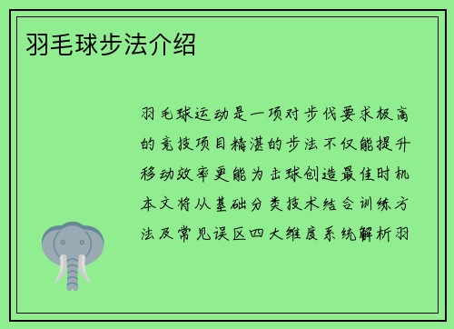 羽毛球步法介绍