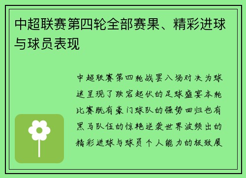 中超联赛第四轮全部赛果、精彩进球与球员表现