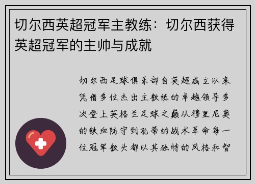 切尔西英超冠军主教练：切尔西获得英超冠军的主帅与成就