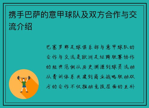 携手巴萨的意甲球队及双方合作与交流介绍